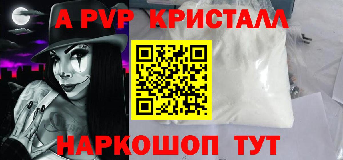 Ханты-Мансийск  A PVP Соль  Вход с VPN  А ПВП кристаллы 