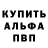 Альфа ПВП Crystall Yulya Zemskova