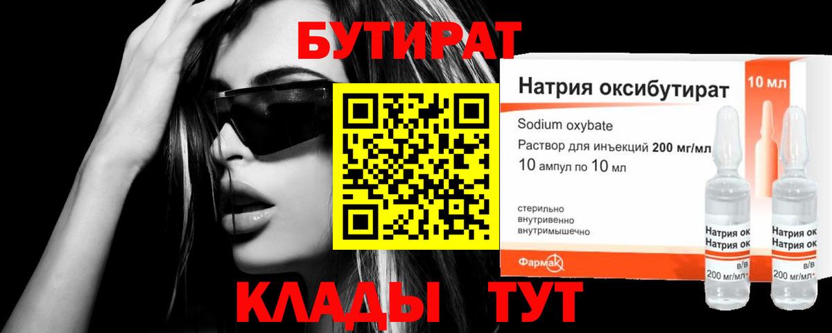 Бутират бутандиол  Вход с VPN  Ханты-Мансийск 