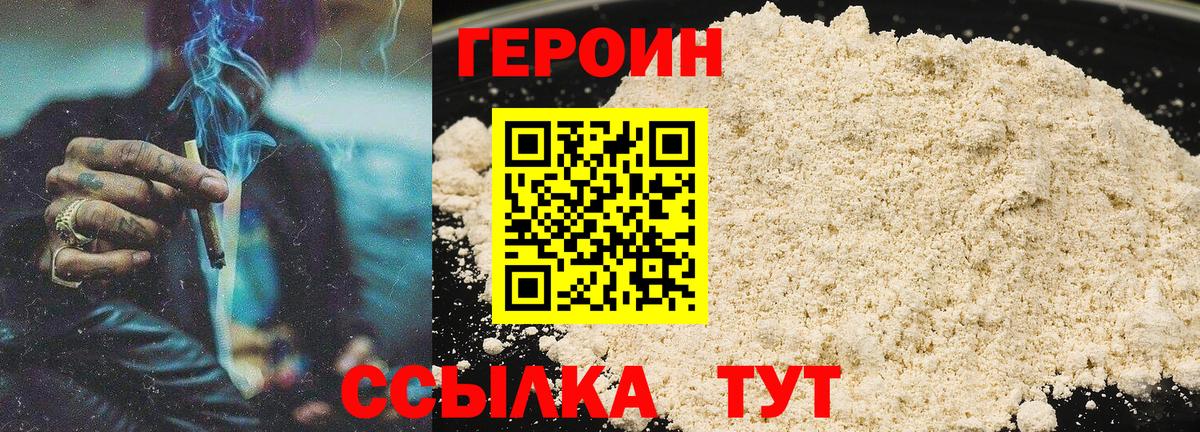 Ханты-Мансийск  ГЕРОИН герыч  Героин  Вход с VPN 