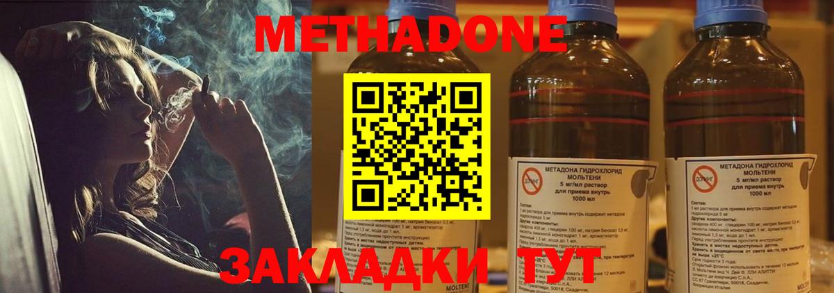 МЕТАДОН methadone Ханты-Мансийск